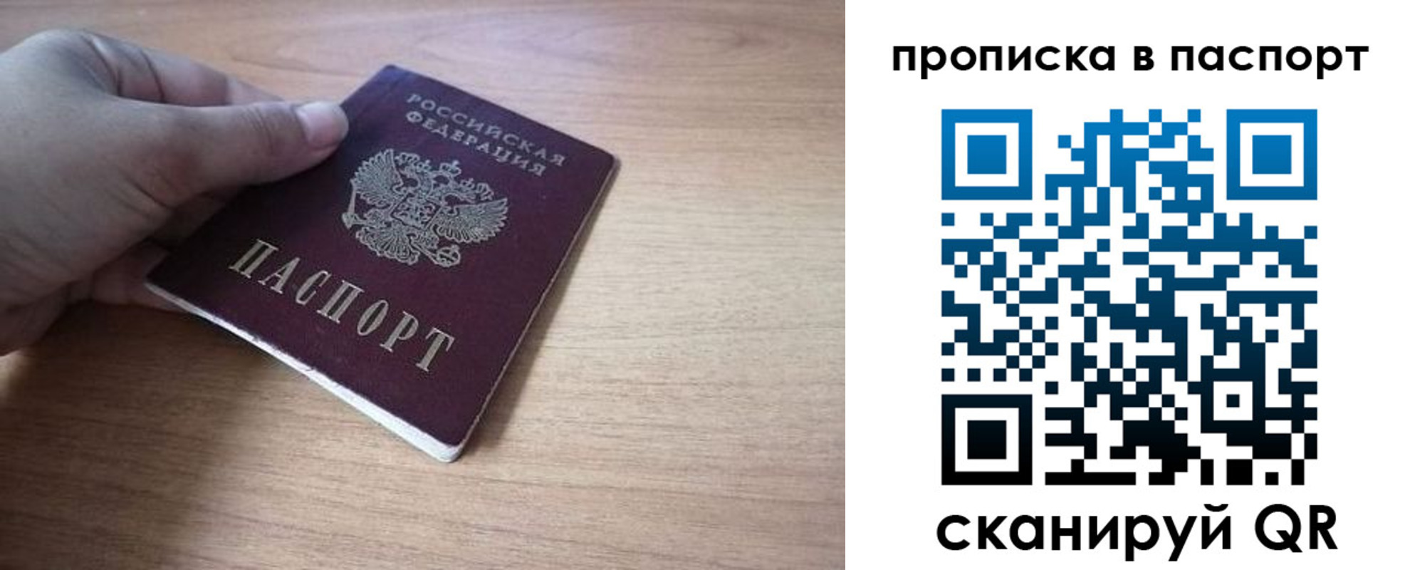 прописка для школы в Высоковске